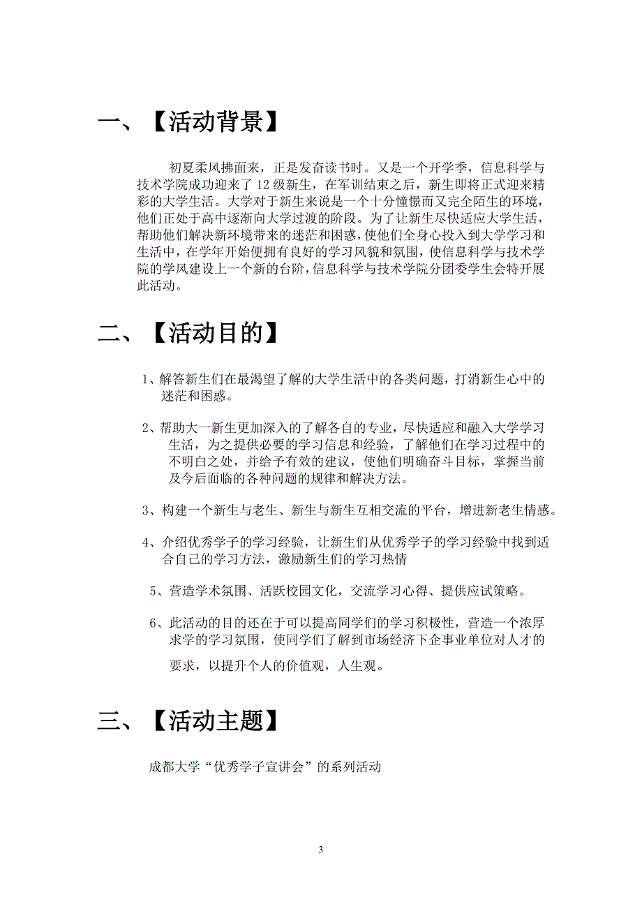 优秀学子宣讲会_第3页