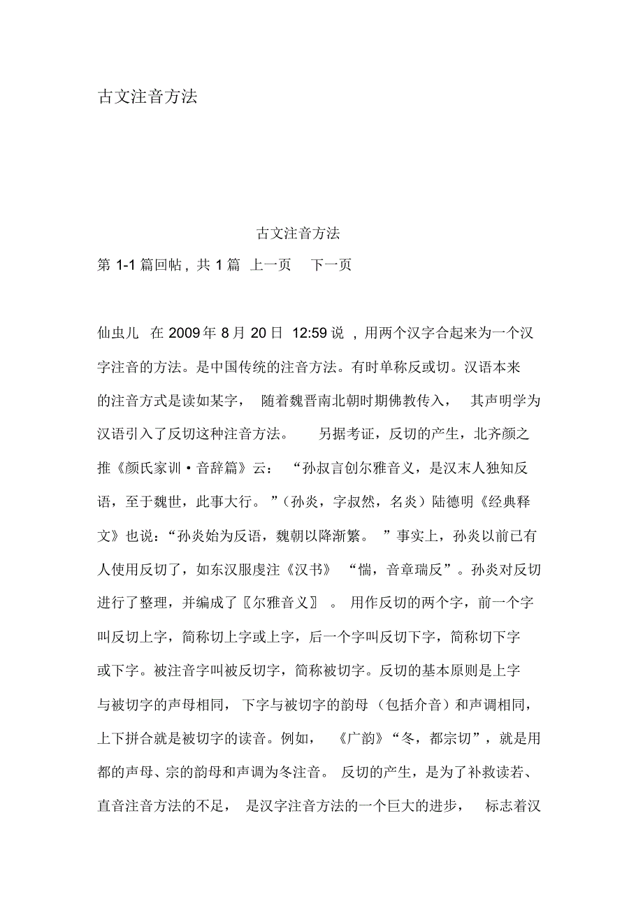 古文注音方法_第1页