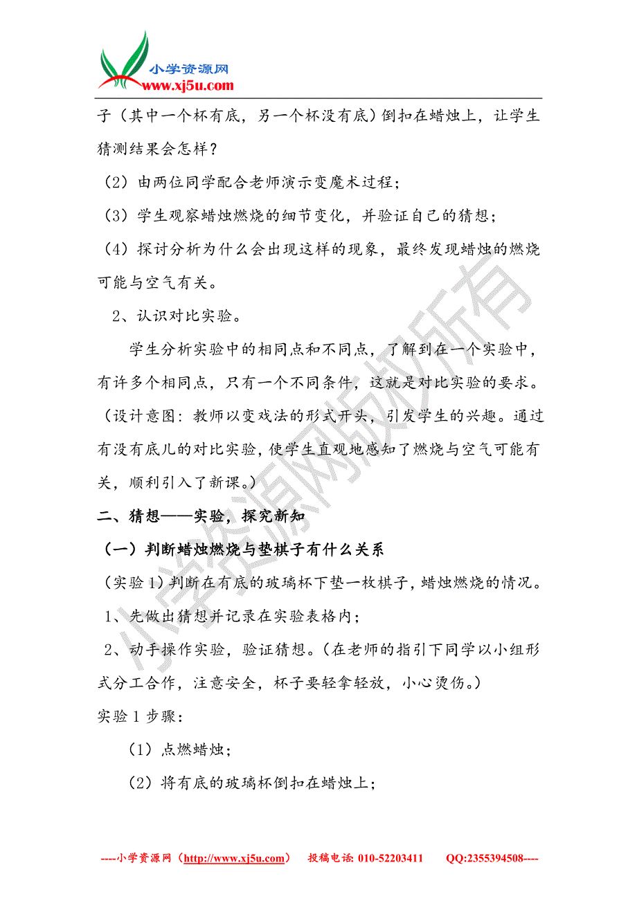 小学（大象版）四年级科学下册6.2《蜡烛会熄灭吗》教案_第3页