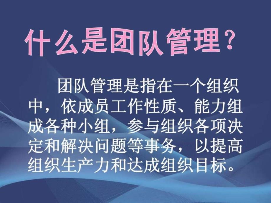 如何做好团队管理ppt课件_第3页