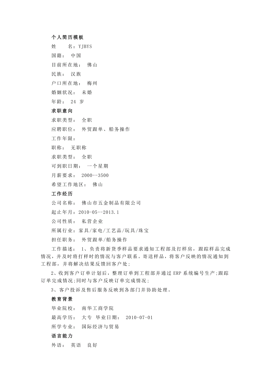 简历需要注意的问题_第4页