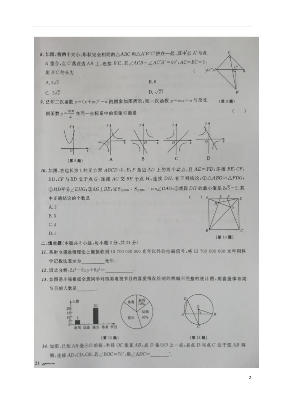 辽宁省葫芦岛市2018版中考数学模拟卷（六）_第2页