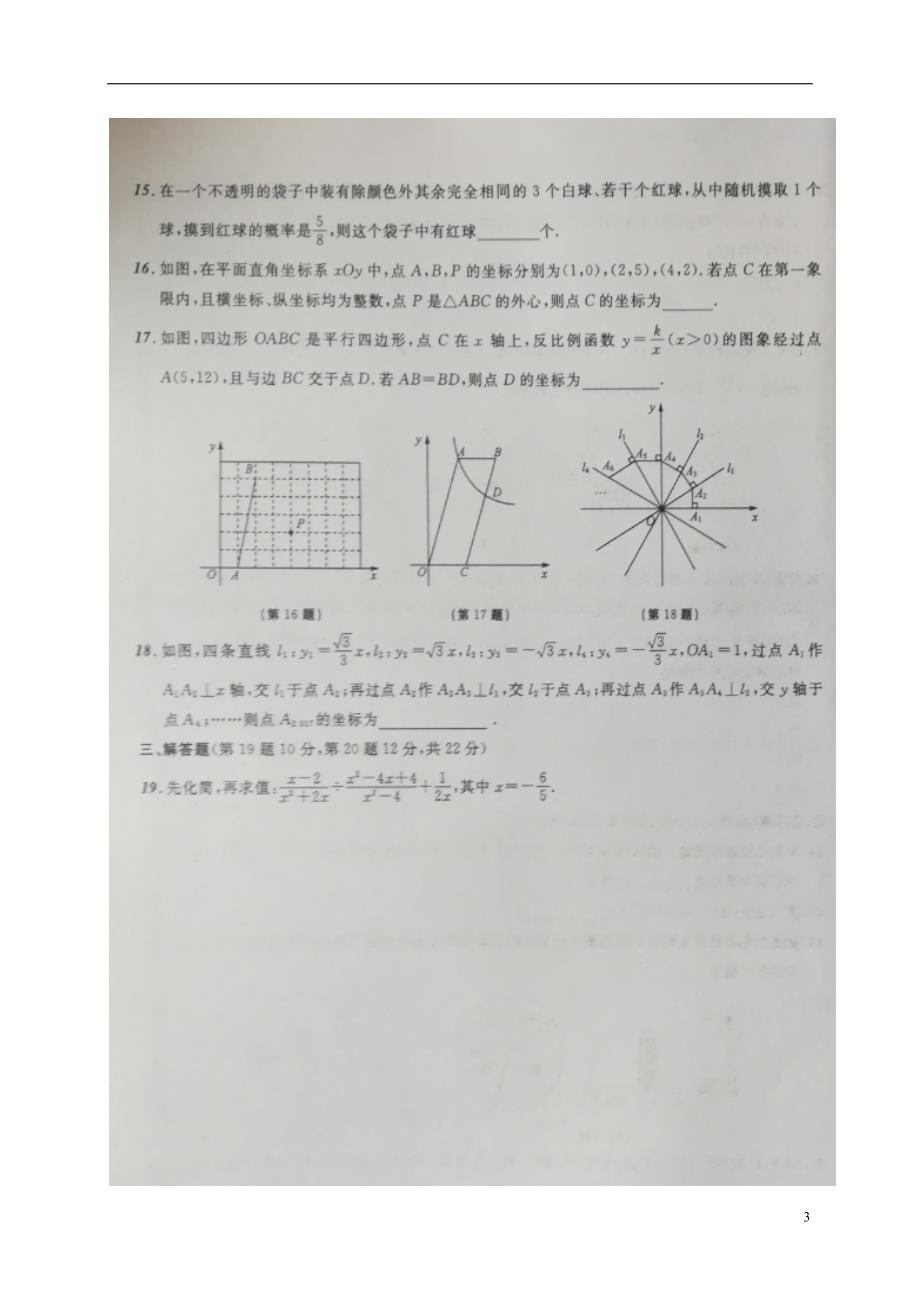 辽宁省葫芦岛市2018版中考数学模拟卷（六）_第3页