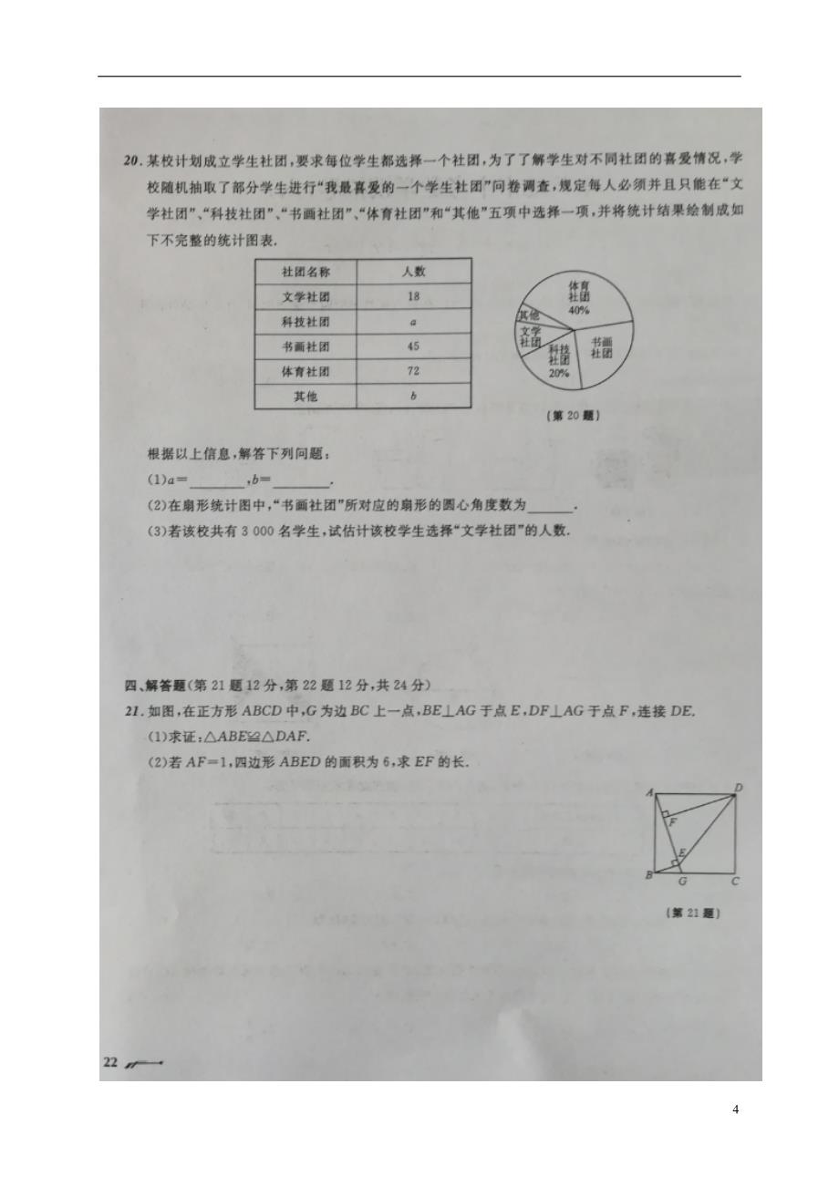 辽宁省葫芦岛市2018版中考数学模拟卷（六）_第4页