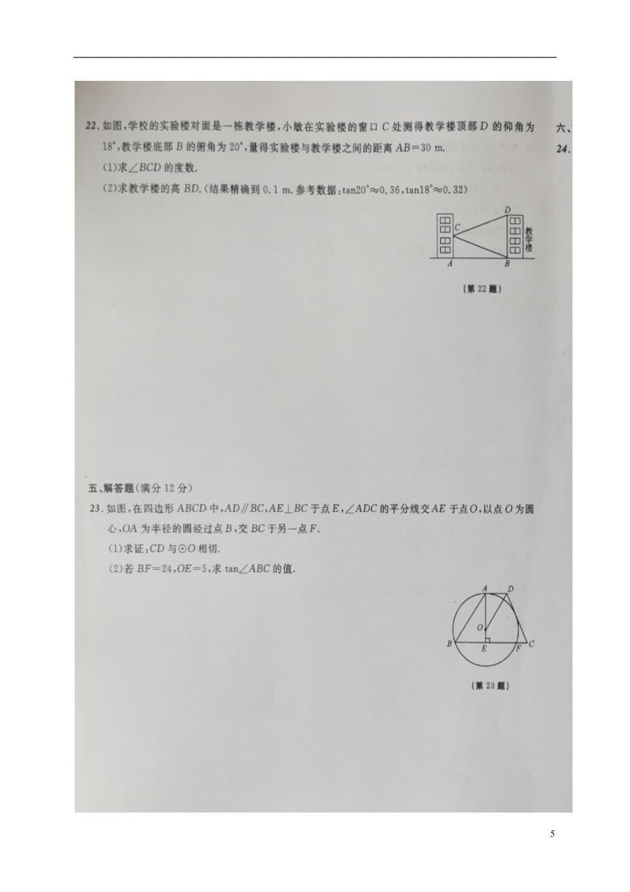 辽宁省葫芦岛市2018版中考数学模拟卷（六）_第5页