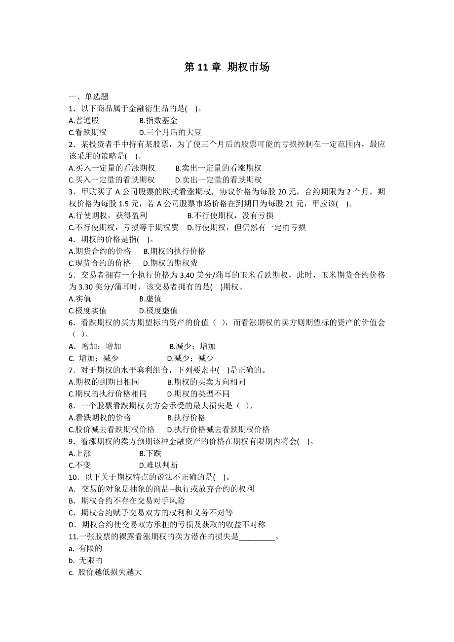 2017投资学精要版第九版第11章期权市场附答案_第1页