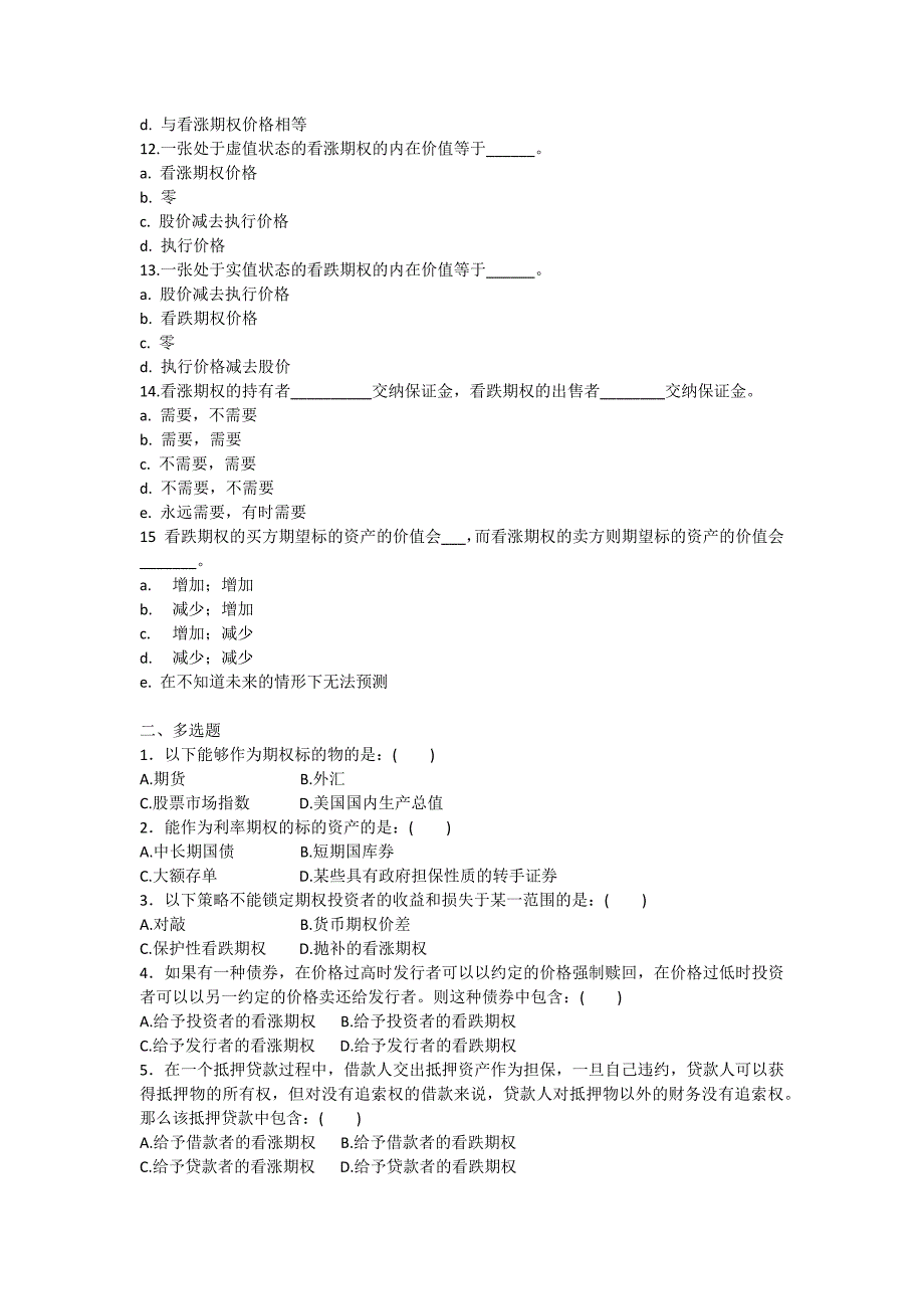 2017投资学精要版第九版第11章期权市场附答案_第2页