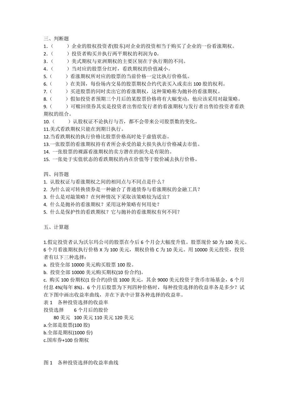 2017投资学精要版第九版第11章期权市场附答案_第4页