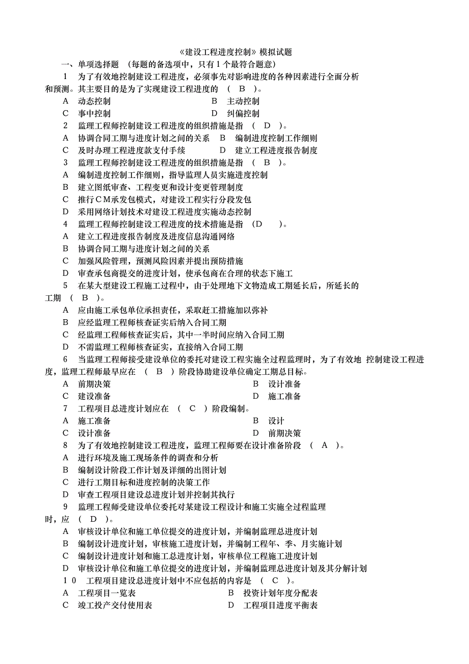 《建设工程进度控制》全部试题附答案_第1页