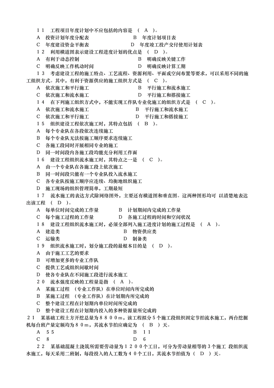 《建设工程进度控制》全部试题附答案_第2页