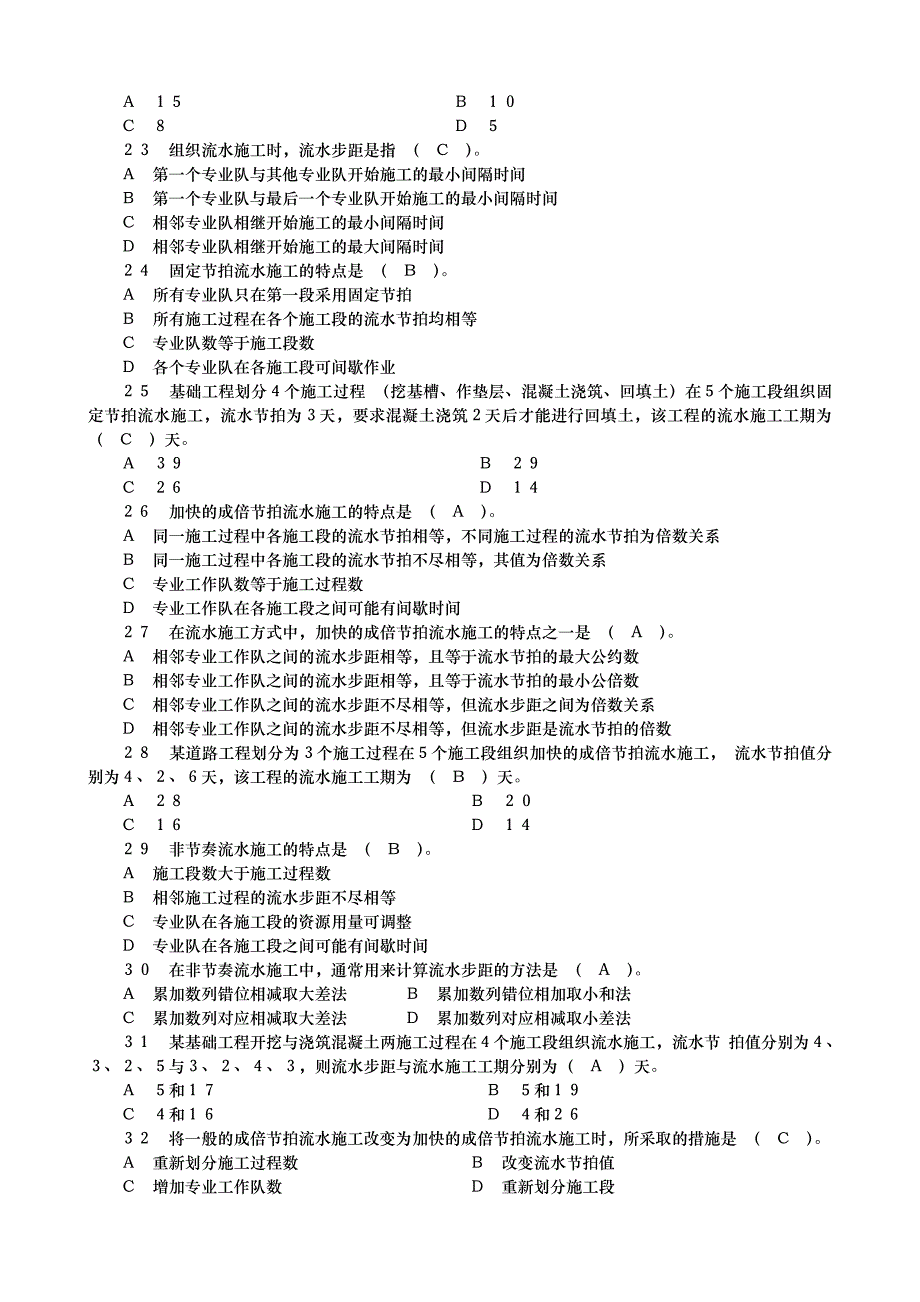 《建设工程进度控制》全部试题附答案_第3页