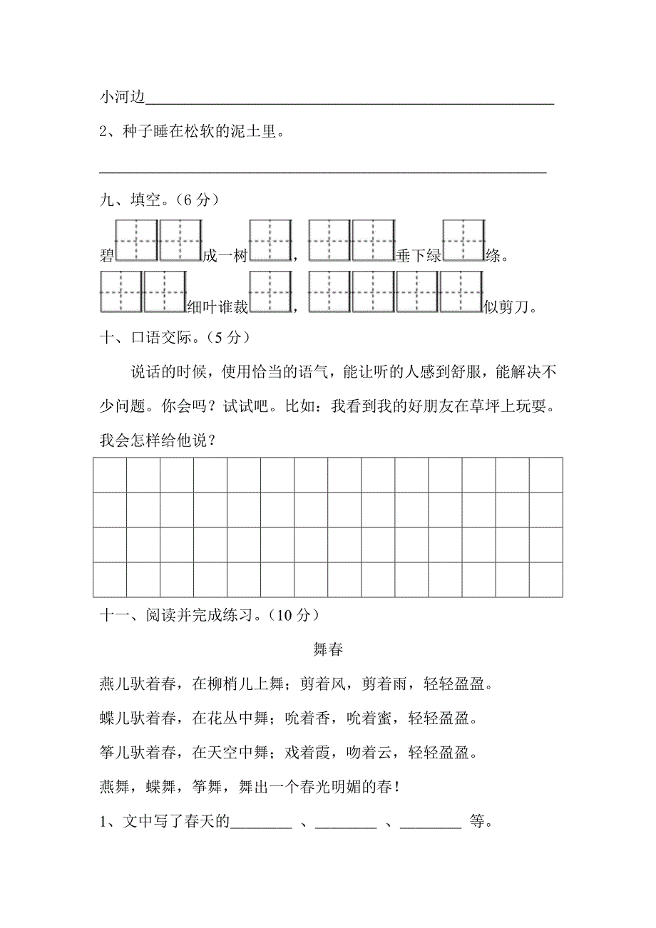 二年级下语文单元测试2018新版部编本二年级下册语文第一单元单元试卷人教版（2016部编版）_第3页