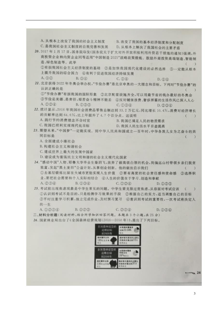 辽宁省葫芦岛市2018版中考政治模拟卷（十二）_第3页