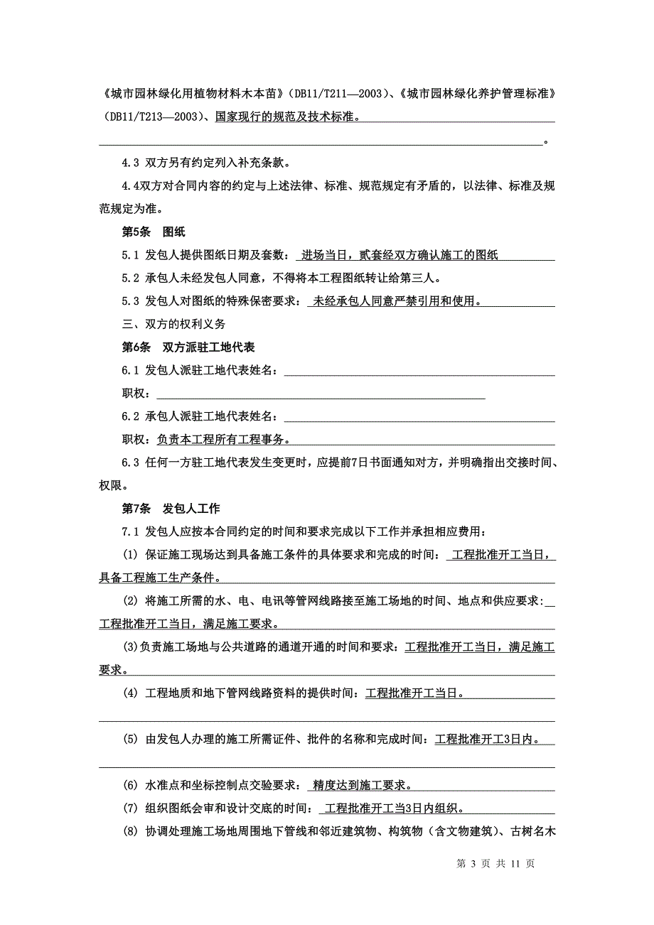 园林绿化工程施工合同doc_第3页