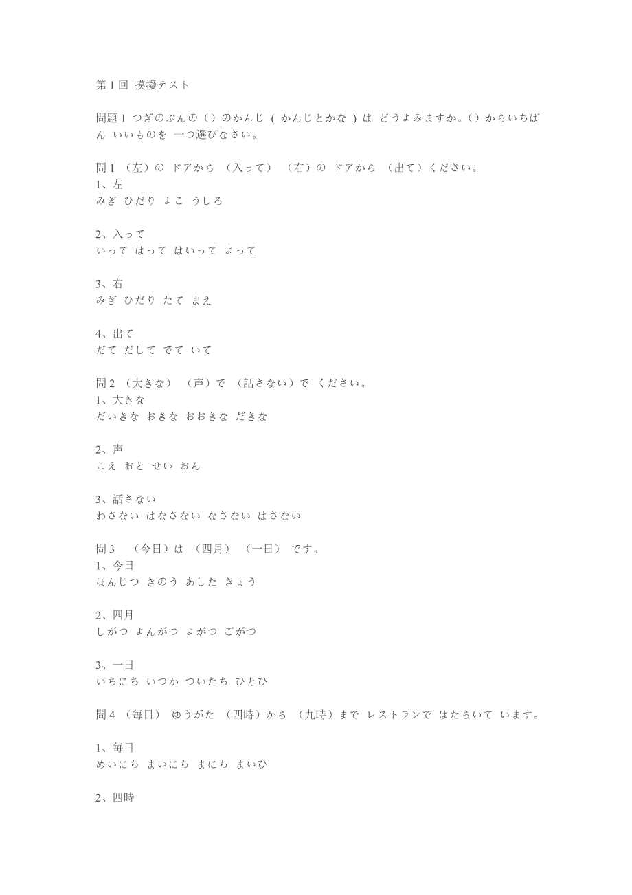 日语能力考试四级文字词汇(四)_第1页