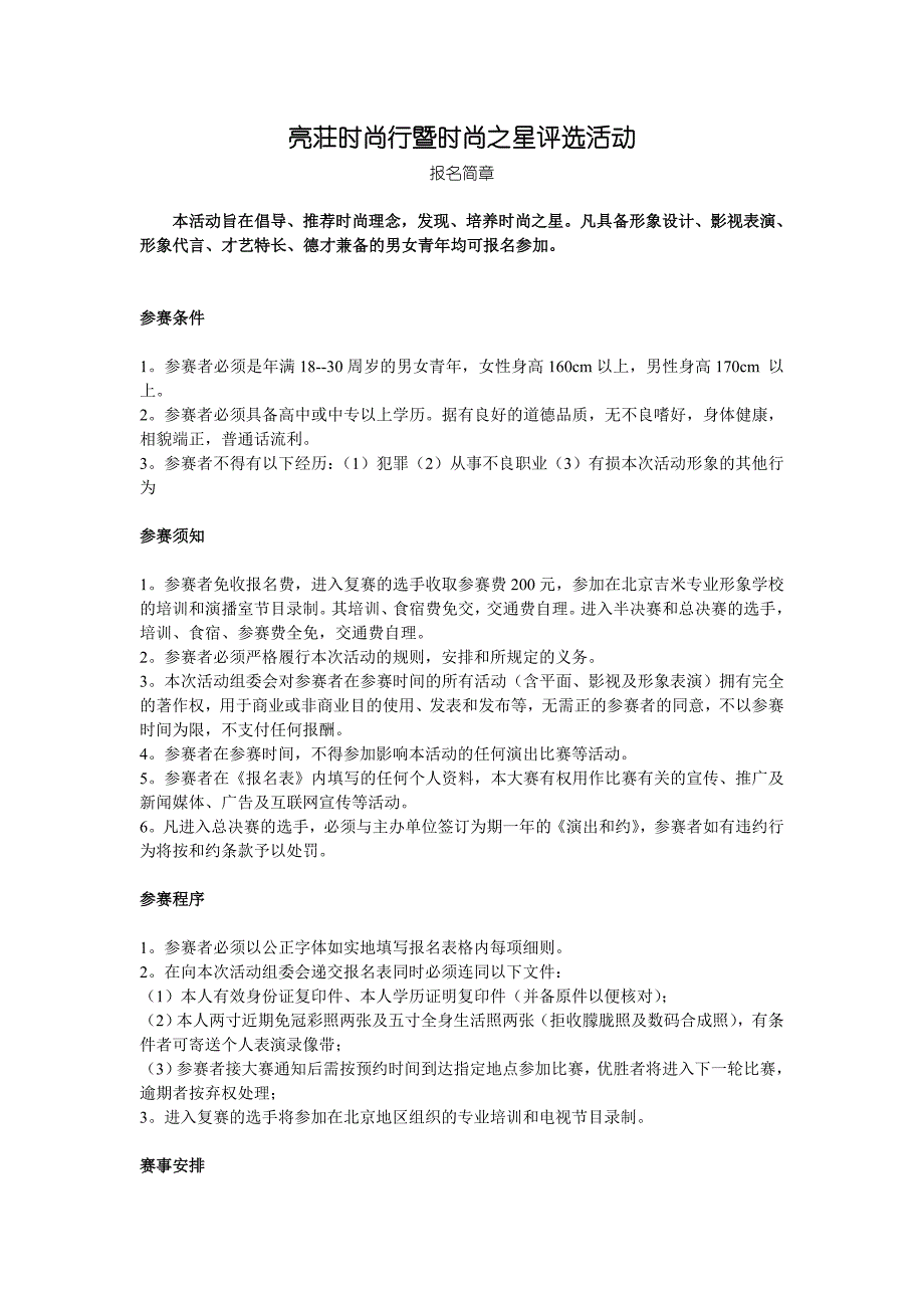 亮荘时尚行暨时尚之星评选活动_第1页