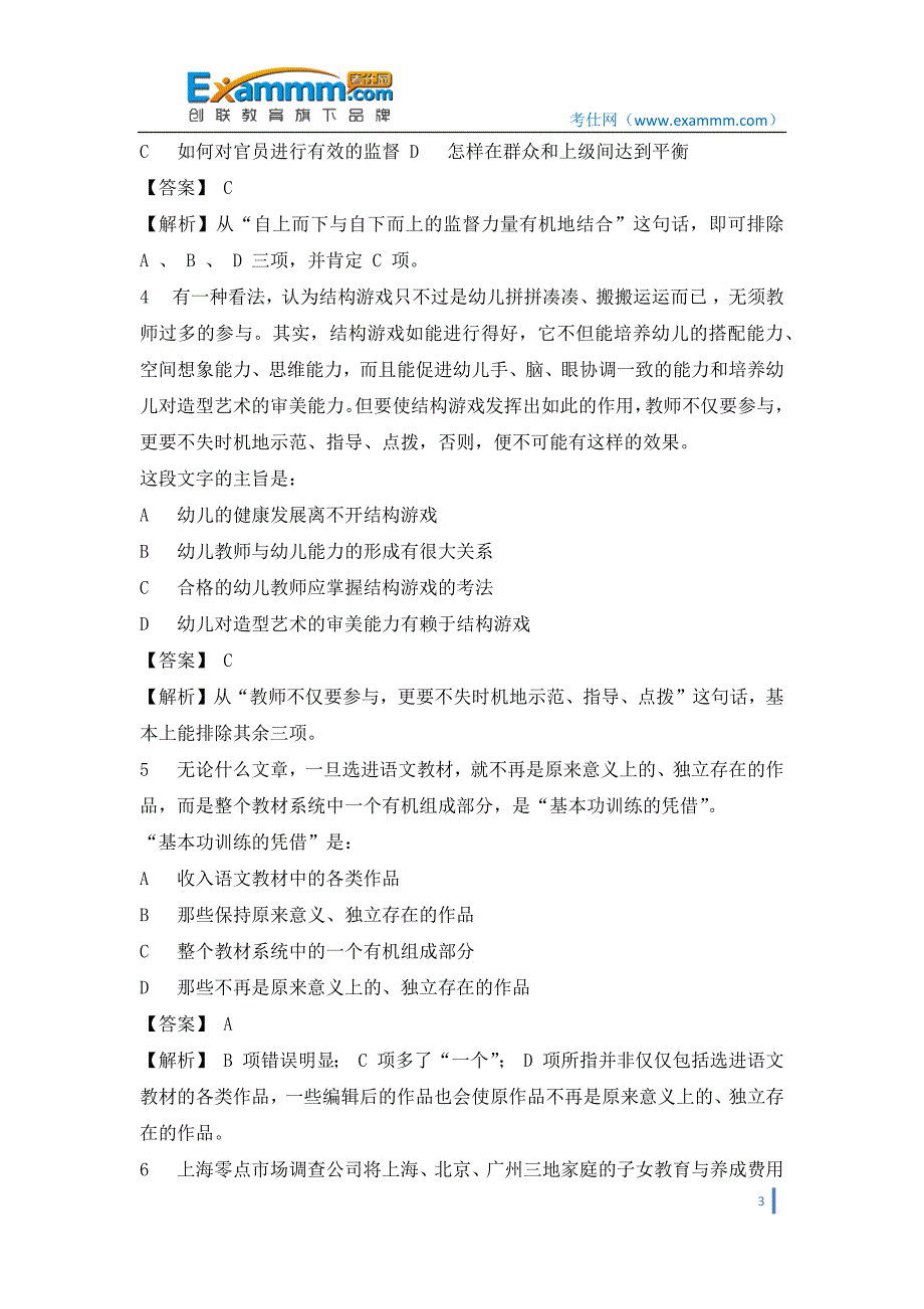 2005年国家公务员录用考试真题——言语理解与表达_第3页