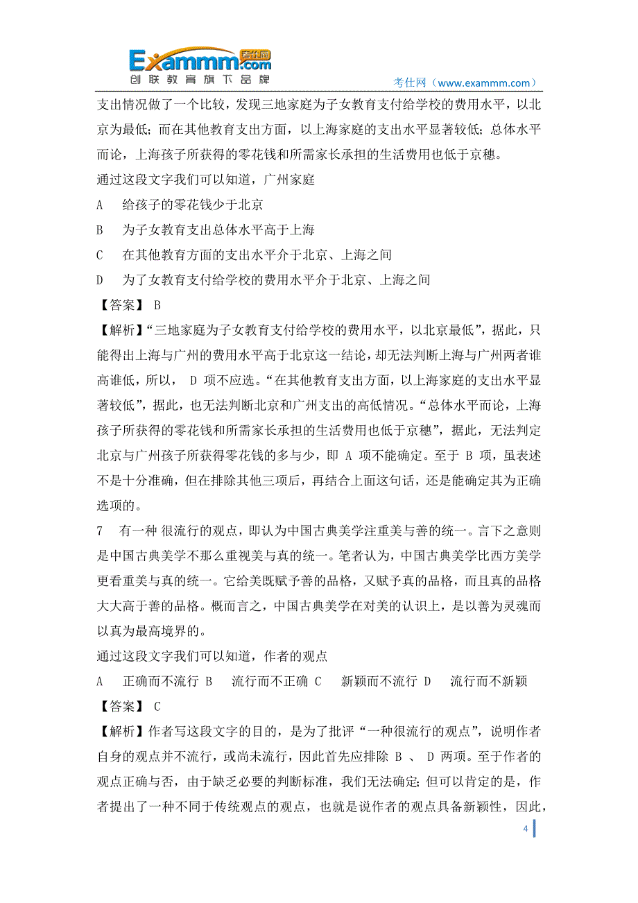 2005年国家公务员录用考试真题——言语理解与表达_第4页