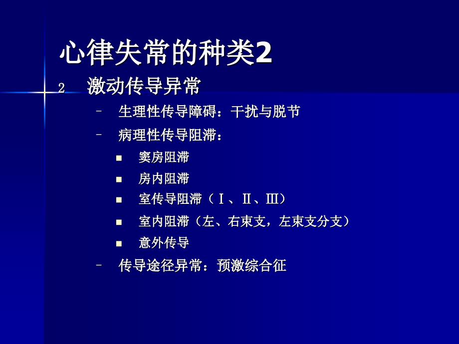 窦性心律失常06-5心电图检查microsoftpowerpoint演示文稿_第4页