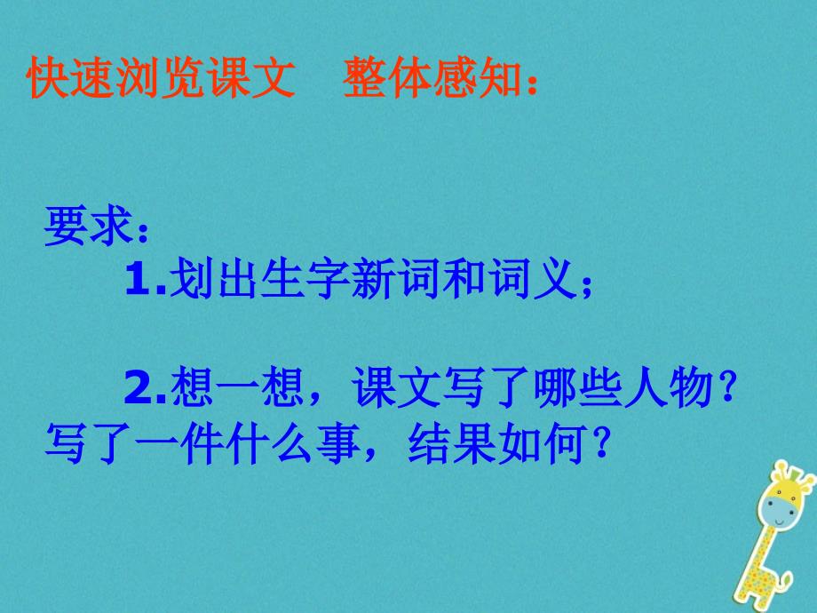 湖南省迎丰镇七年级语文上册第二单元6散步（第1课时）课件新人教版_第2页