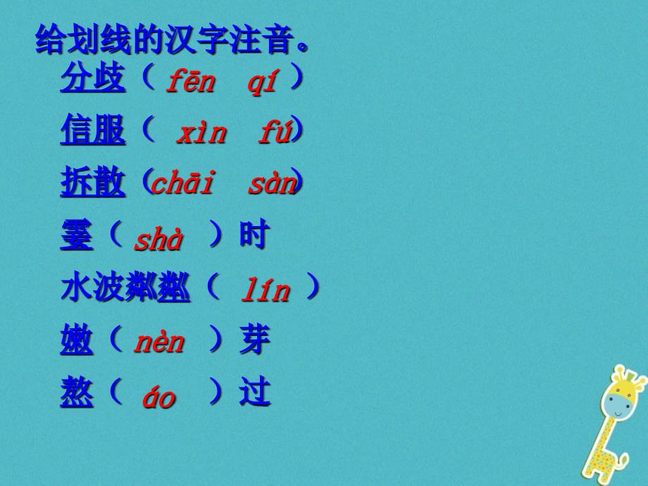 湖南省迎丰镇七年级语文上册第二单元6散步（第1课时）课件新人教版_第3页