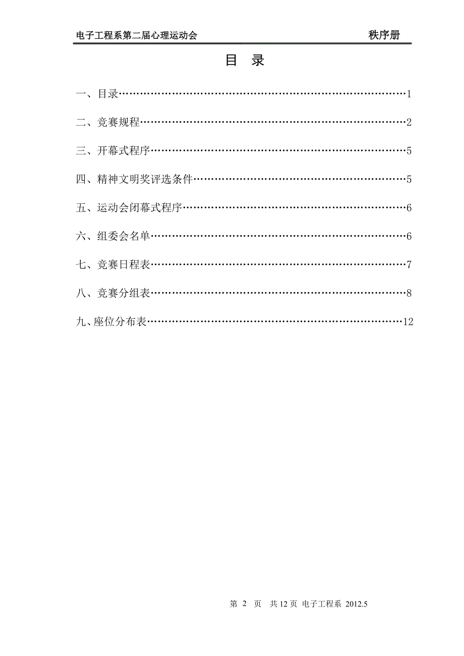 心理运动会秩序册_第2页