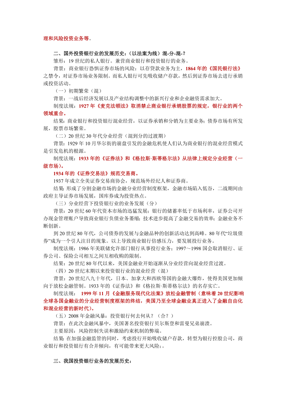 2011年证券从业资格考试《证券发行与承销》基础班名师讲义_第2页