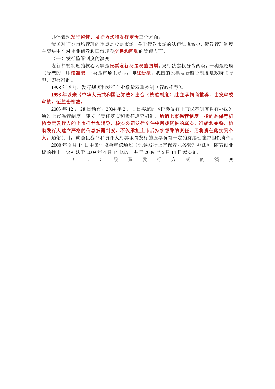 2011年证券从业资格考试《证券发行与承销》基础班名师讲义_第3页