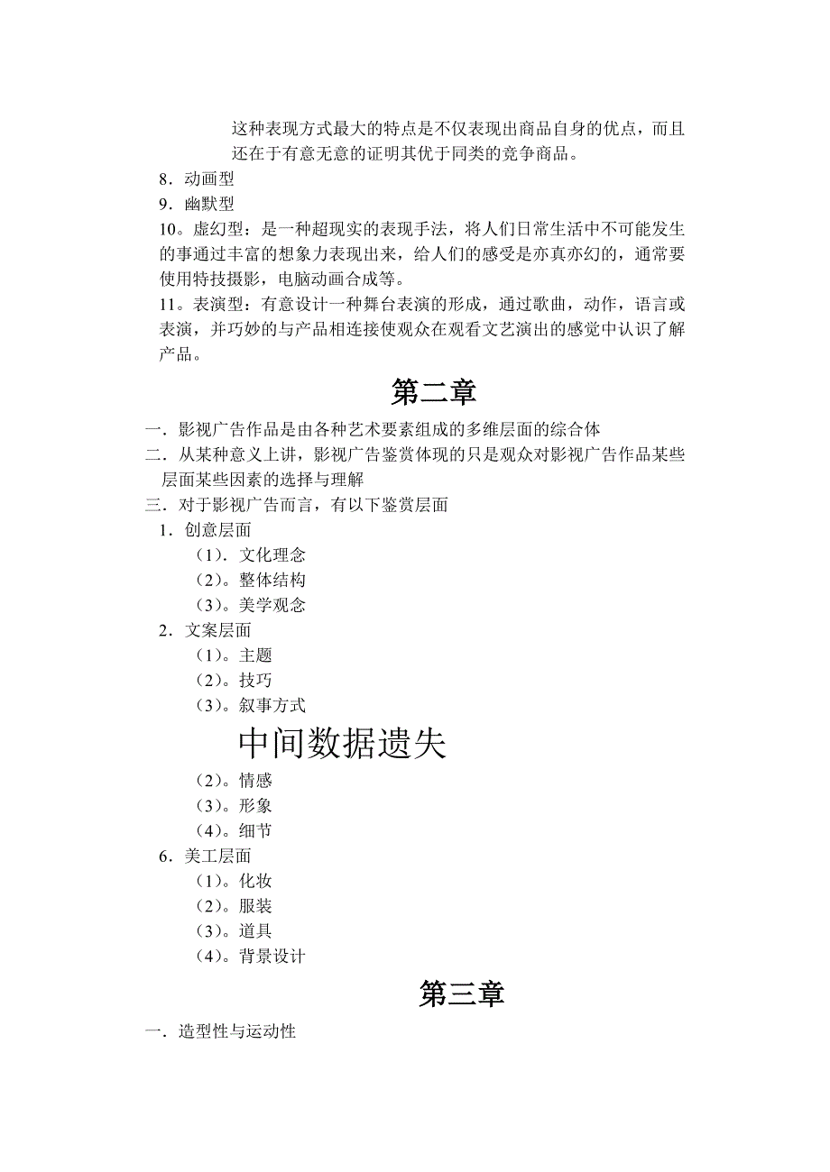 中外影视广告作品欣赏_第3页