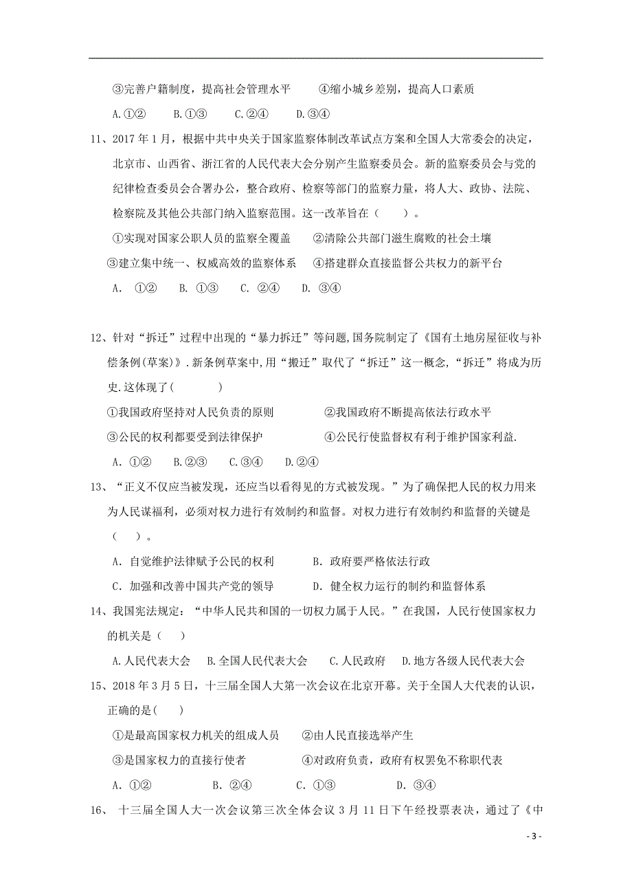 福建省福州市三校联盟2017_2018学年高一政治下学期期中联考试题_第3页