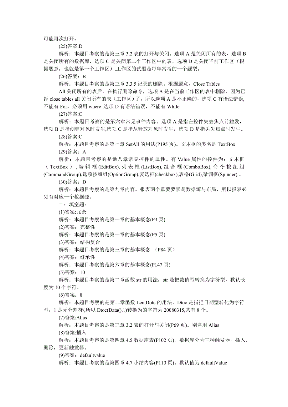 2008年春季江苏省高校计算机等级考试参考答案与解析_第3页