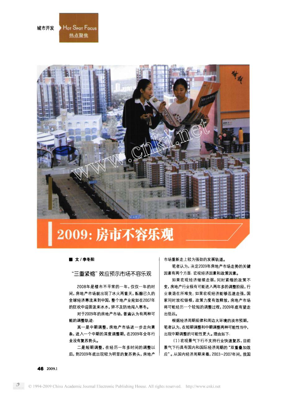 2009房市不容乐观_第1页