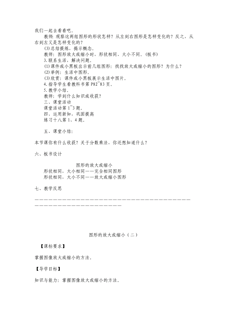 小学数学图形的变换和确定位置导学案_第4页