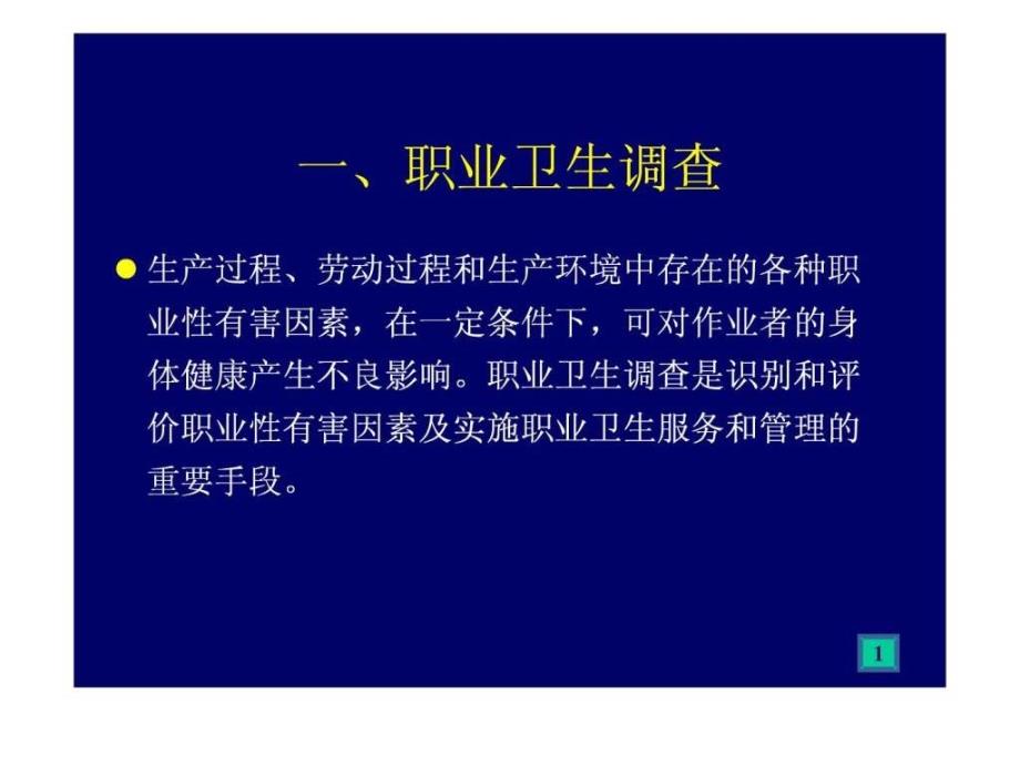 评价工作中职业卫生调查及检测方案编制要点ppt课件_第2页