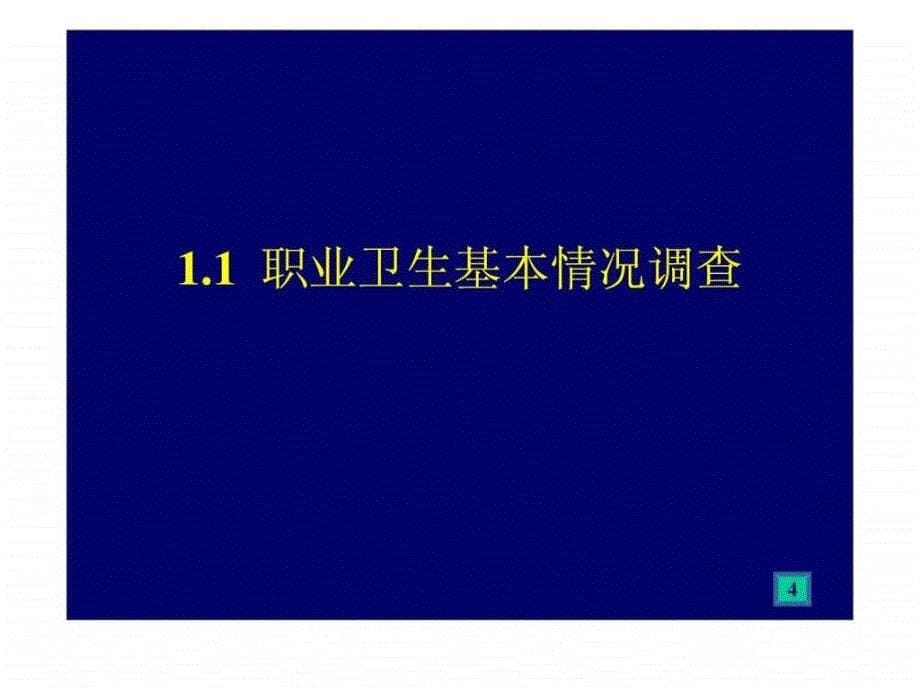 评价工作中职业卫生调查及检测方案编制要点ppt课件_第5页