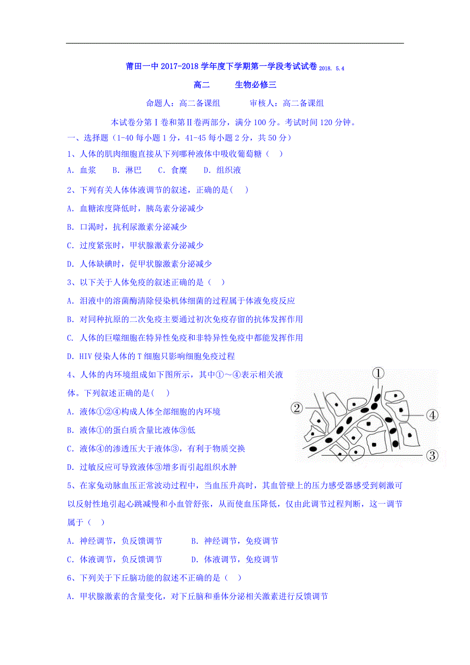 福建省2017-2018学年高二下学期期中考试生物试题word版含答案_第1页