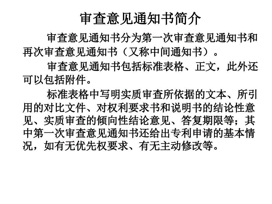 审查意见通知书的答复_第3页