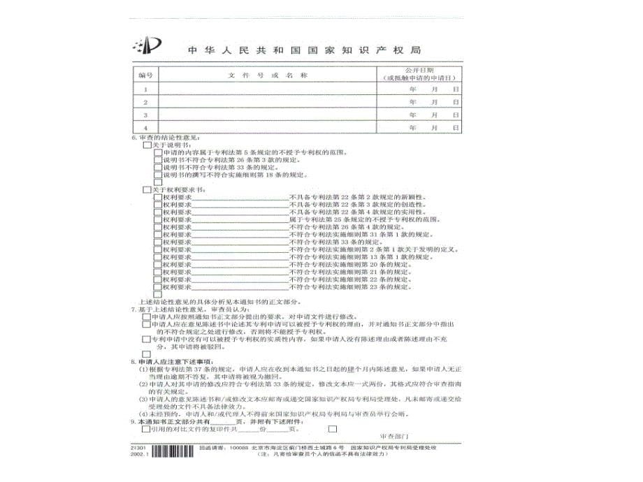 审查意见通知书的答复_第5页