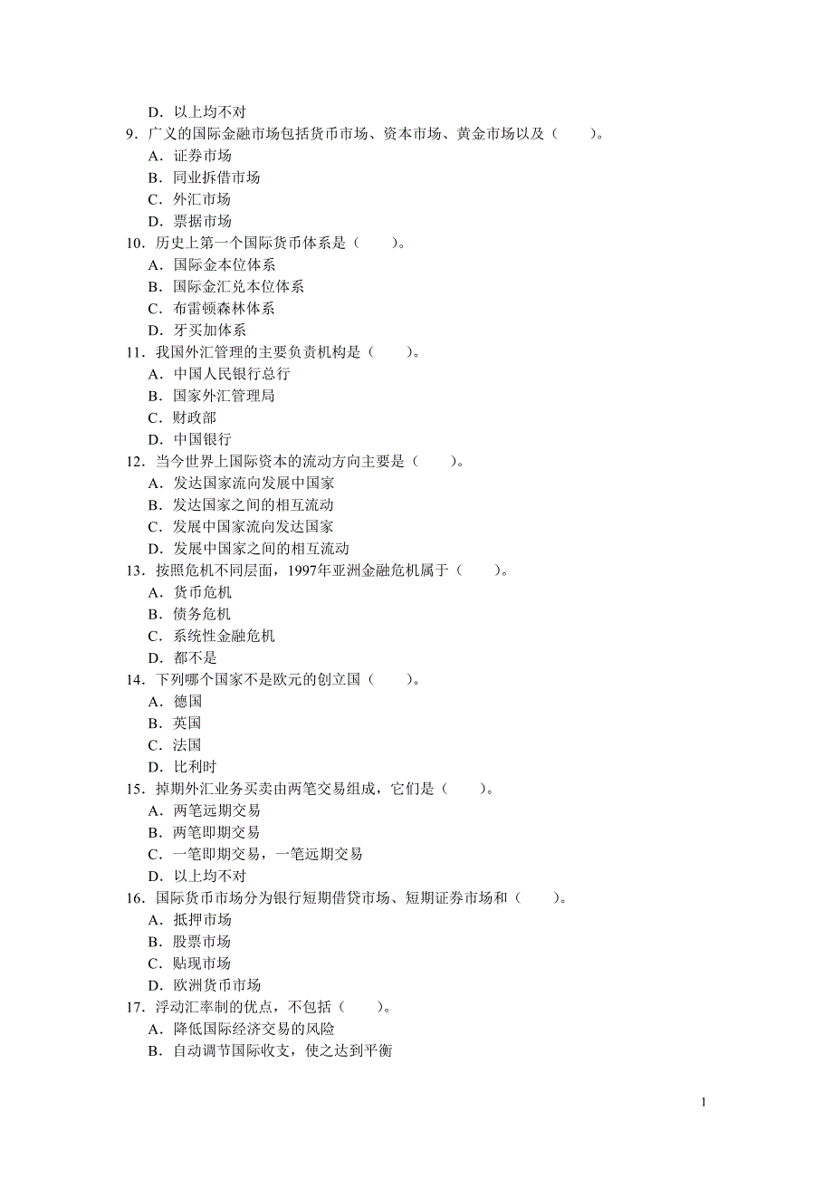 国际金融(闭卷)_第2页