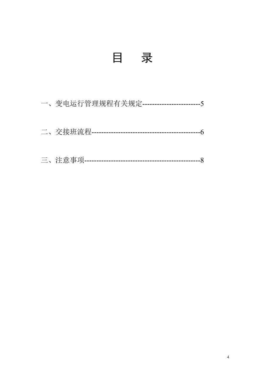 交接班标准化制度_第5页