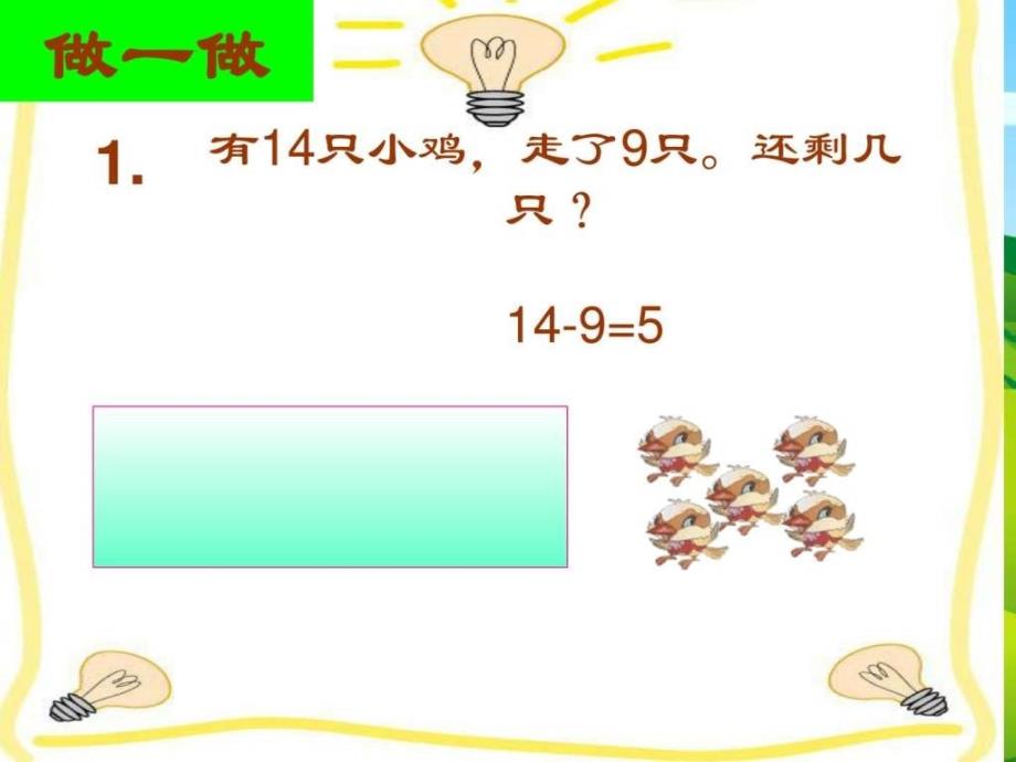 最新人教版小学数学一年级下册第二单元解决问题多余条ppt课件_第2页