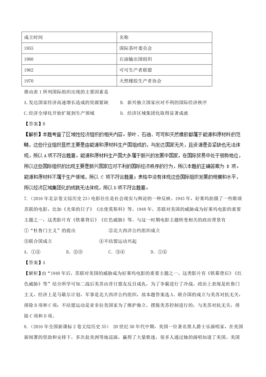 2018高考历史备考黄金易错点专题11当今世界政治、经济格局的演变（易错起源）_第3页