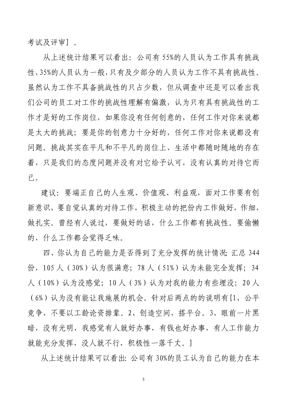 员工思想状况汇总_第3页