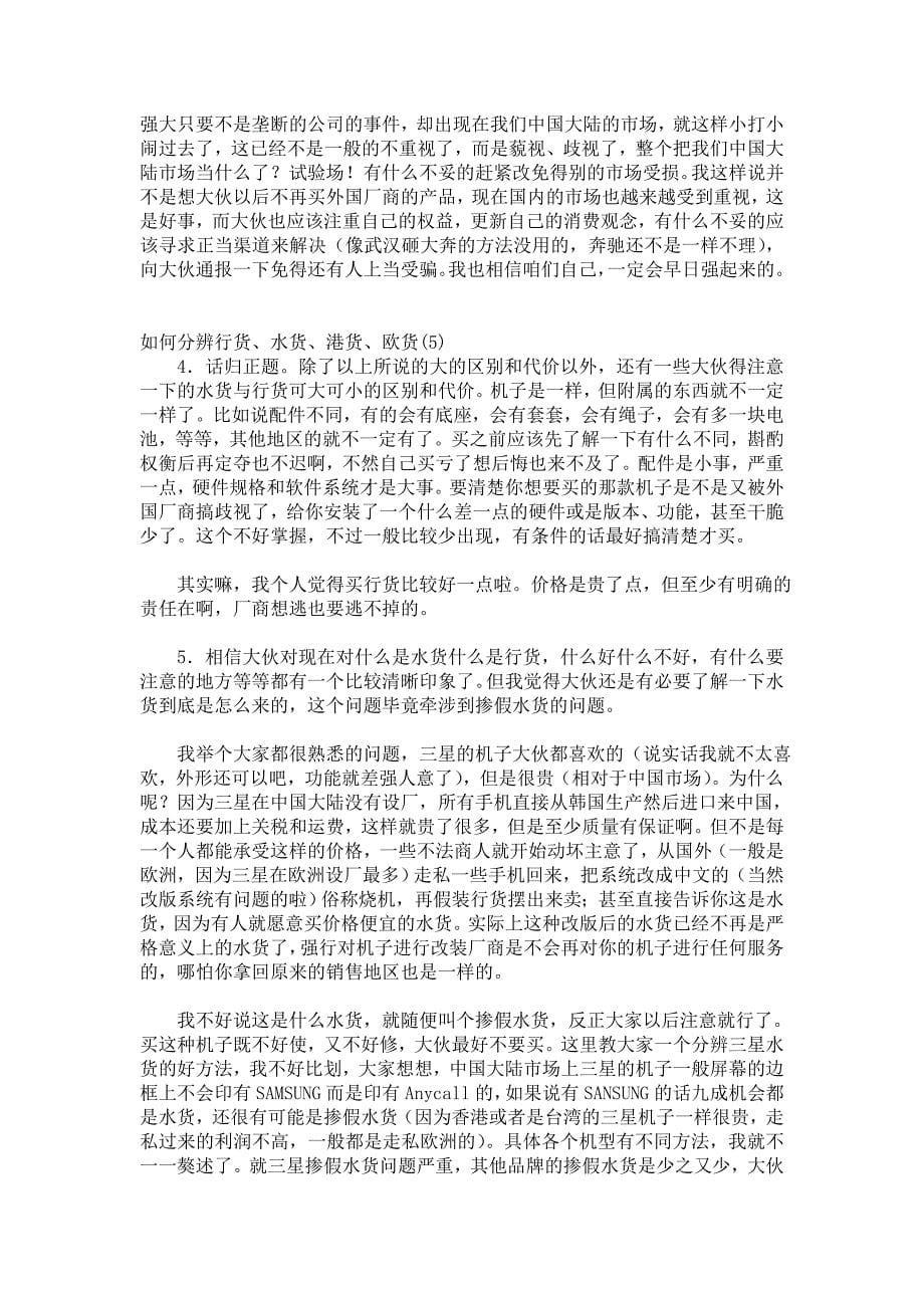 手机行水货辨别_第5页