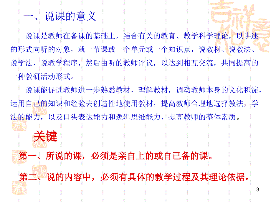 小学数学实用教学论_第3页