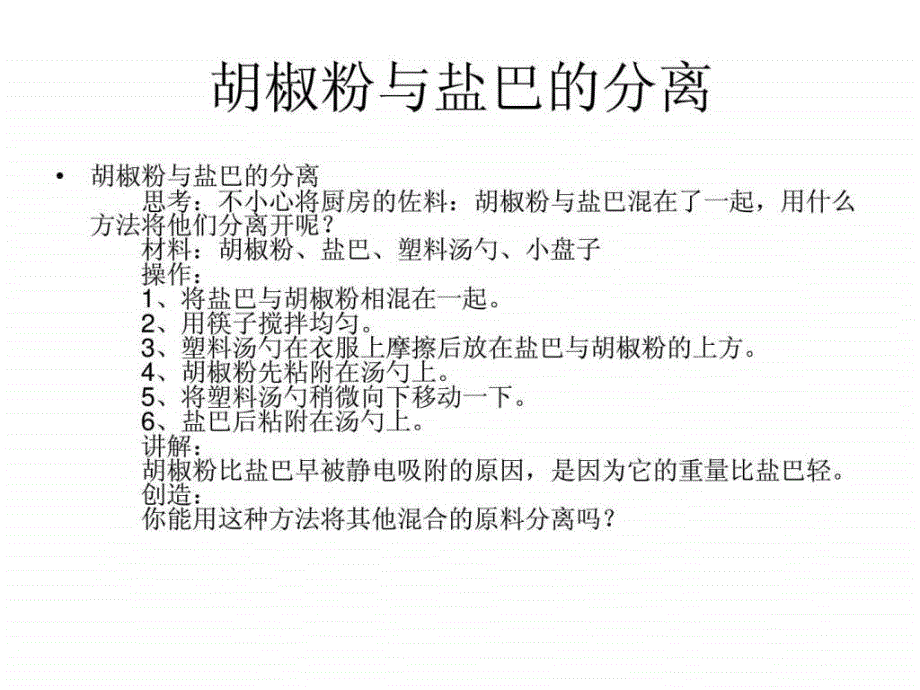 小学生科学小实验_3ppt课件_第3页