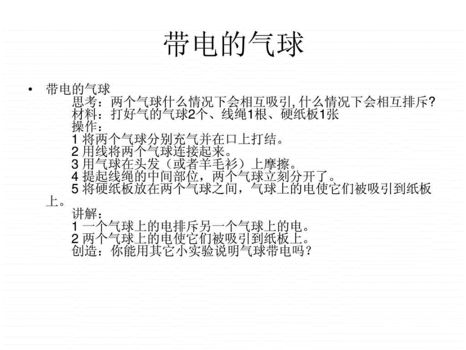 小学生科学小实验_3ppt课件_第4页