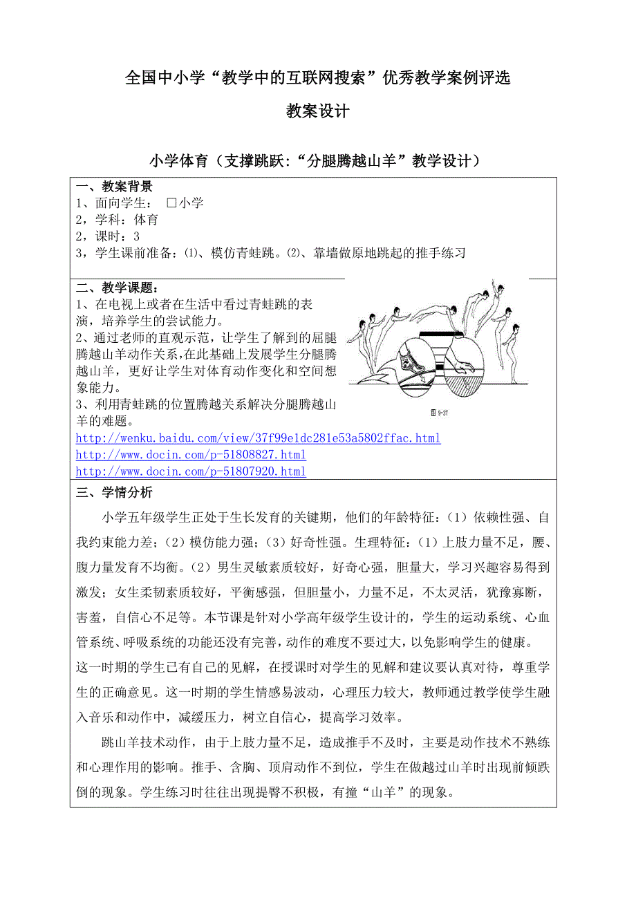 广东省佛山市禅城区罗南小学梁华剑..doc_第1页