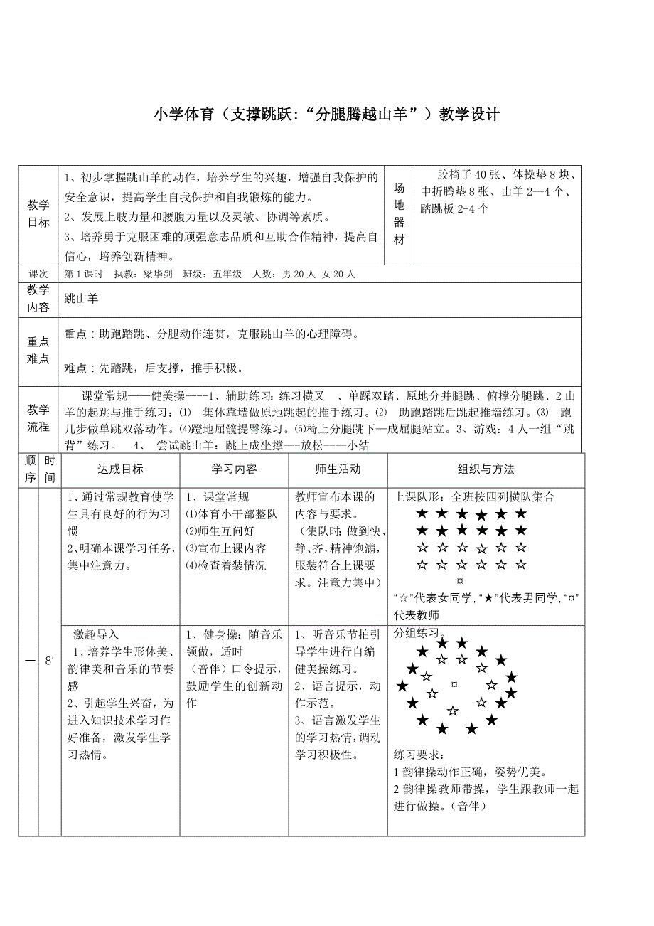 广东省佛山市禅城区罗南小学梁华剑..doc_第4页