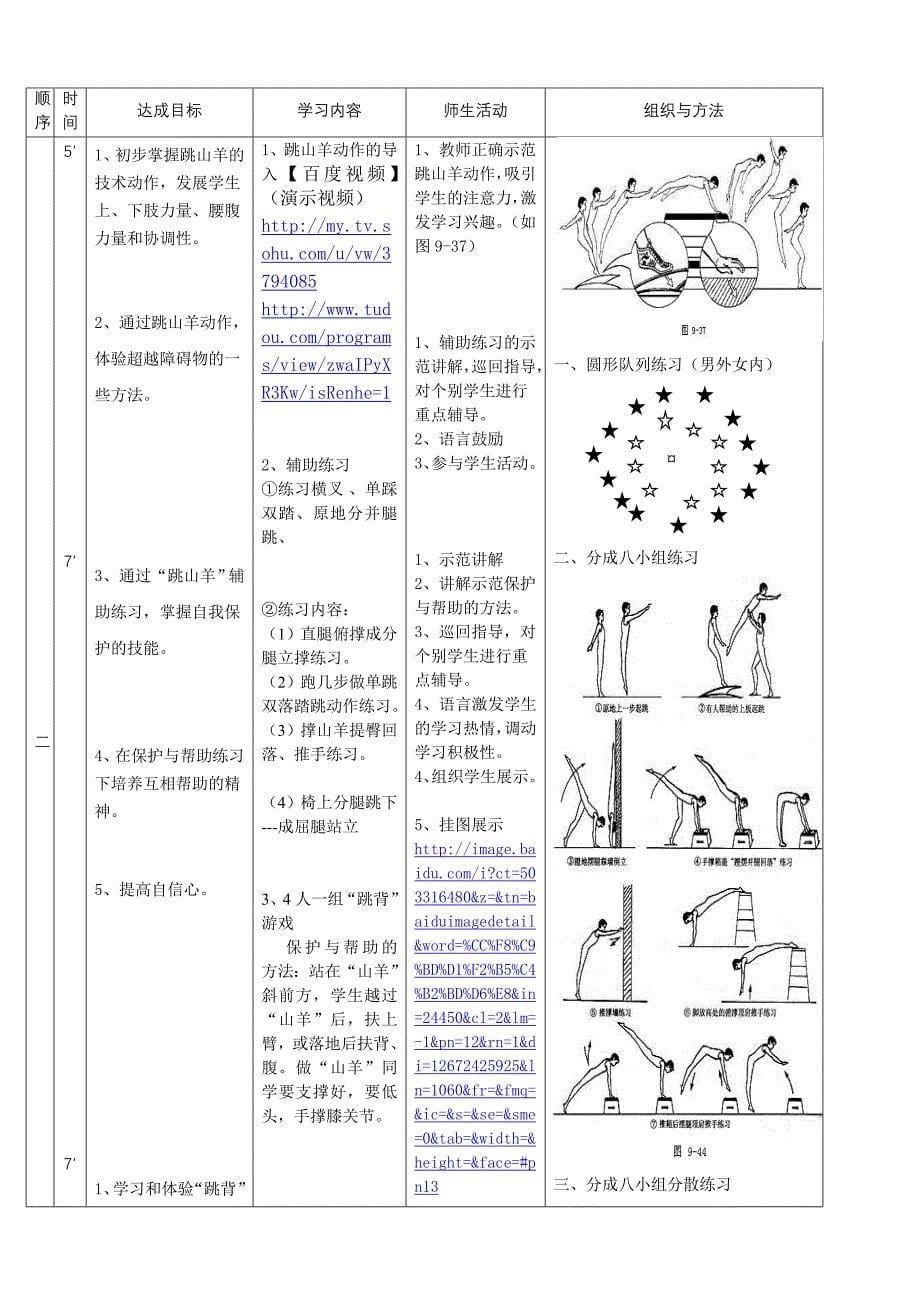 广东省佛山市禅城区罗南小学梁华剑..doc_第5页